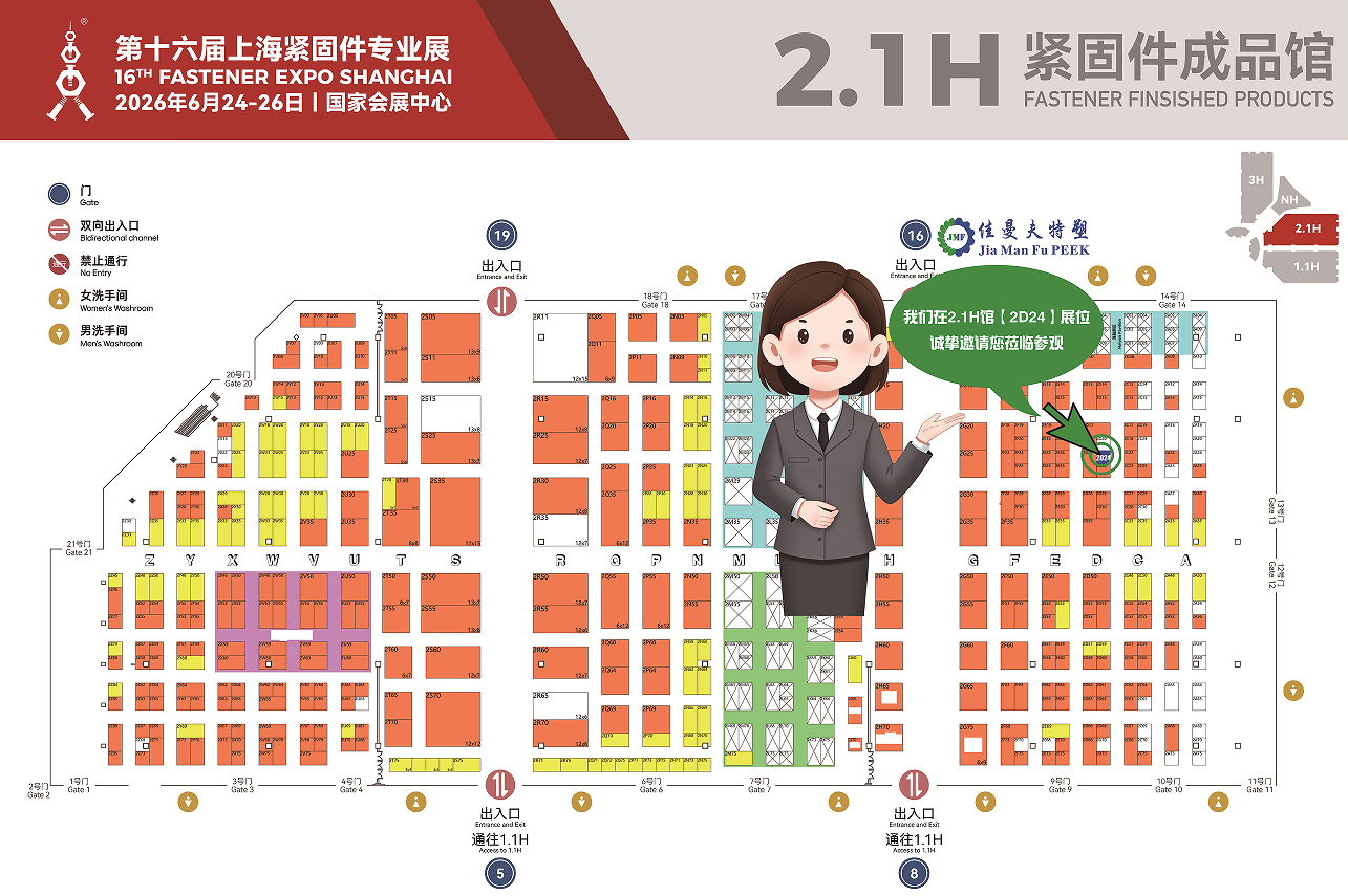 【约请函】6月上海见！3868la银河总站邀您共赴紧固件专业展，解锁特种PEEK紧固新规划