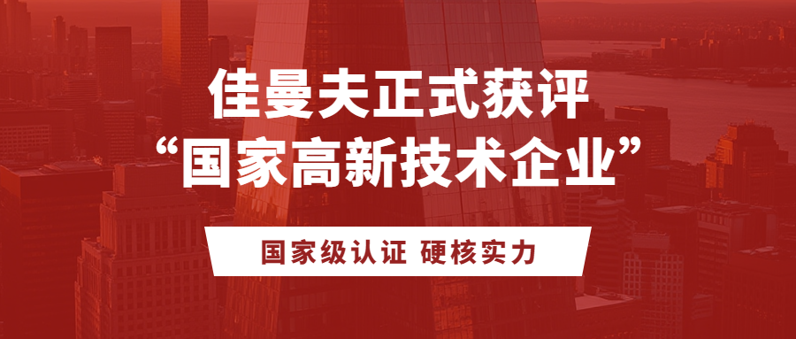 国度级认证，硬核实力｜3868la银河总站正式获评“国度高新技术企业”